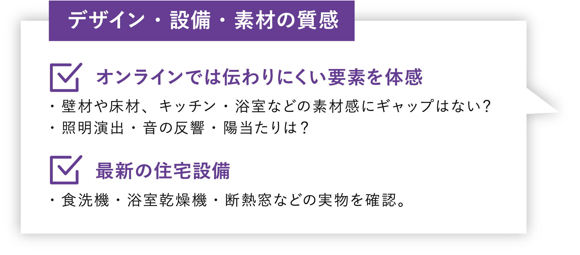 デザイン・設備・素材の質感