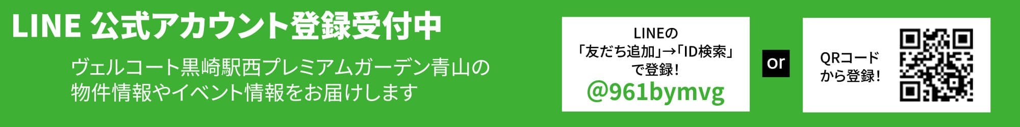 totate都市開発九州 公式LINE