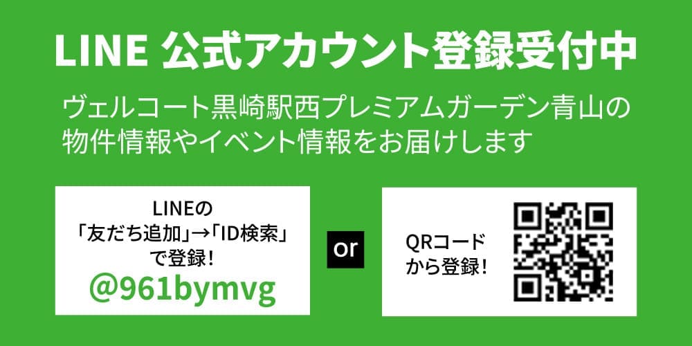 トータテ都市開発九州 公式LINE