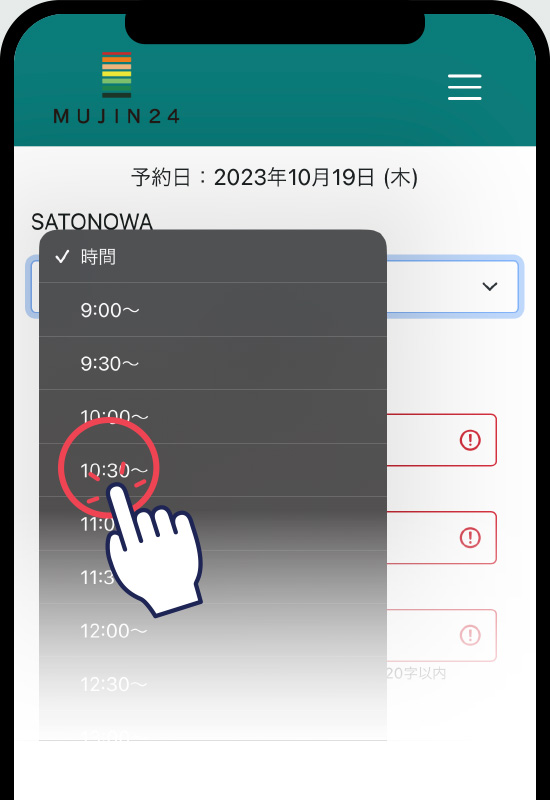 スマートフォン画面に表示された予約時間を選択するメニュー。