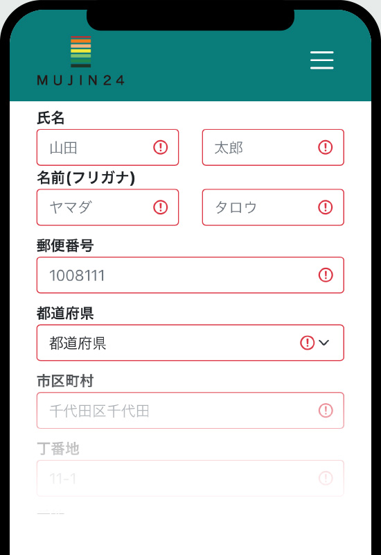 必要事項を入力するラベルが表示された入力フォーム画面。