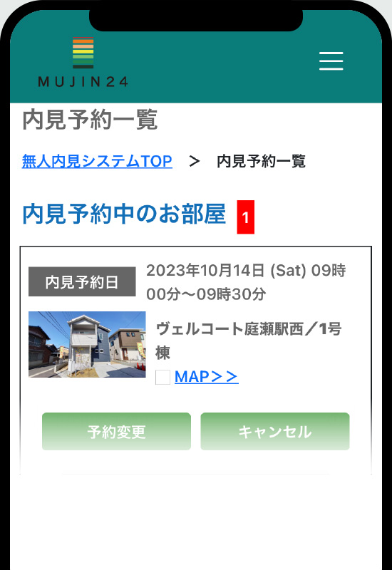 内見予約一覧のスマートフォン画面。